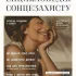 Енциклопедія сонцезахисту